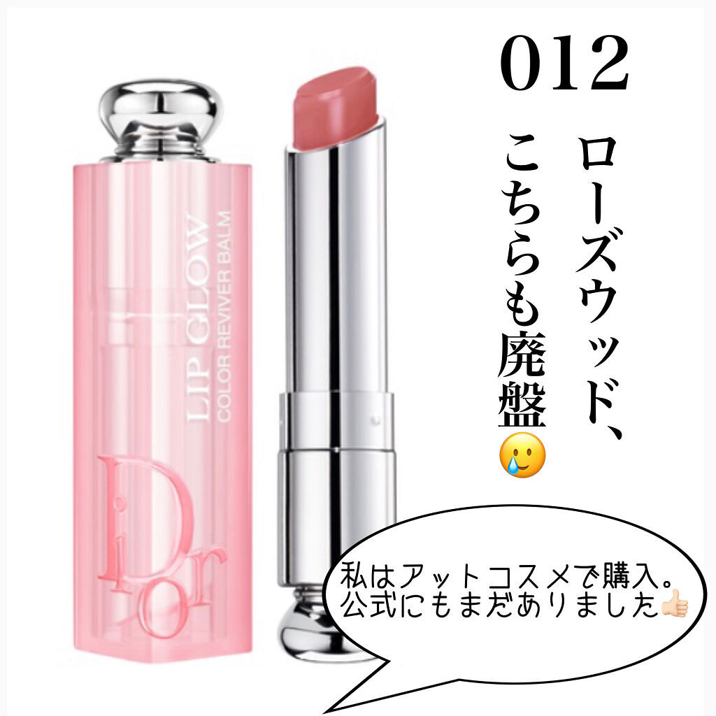 ディオール アディクト リップ グロウ/Dior/リップバームを使ったクチコミ（2枚目）