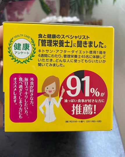 キトサン・アフターダイエット 徳用/メタボリック/ボディサプリメントを使ったクチコミ(4枚目)