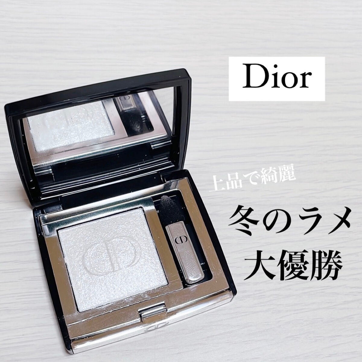 モノ クルール クチュール/Dior/単色アイシャドウを使ったクチコミ(1枚目)