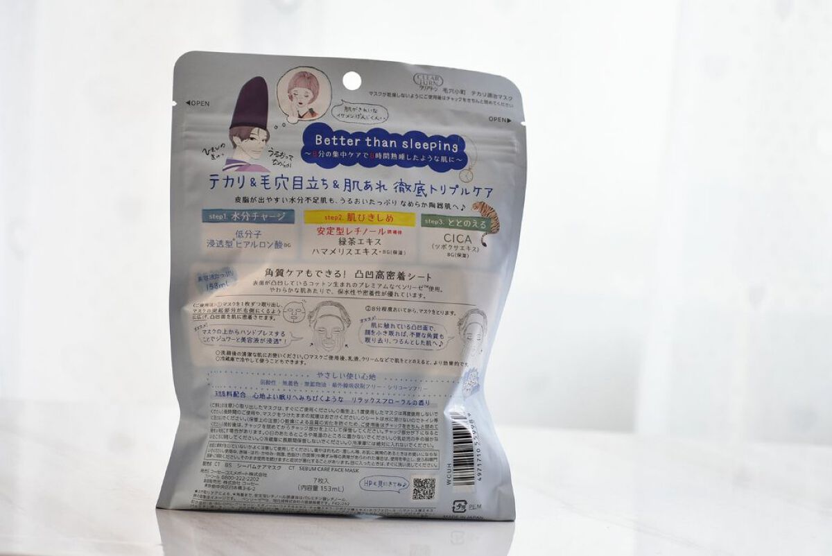 毛穴小町 テカリ源治 マスク/クリアターン/シートマスク・パックを使ったクチコミ（3枚目）