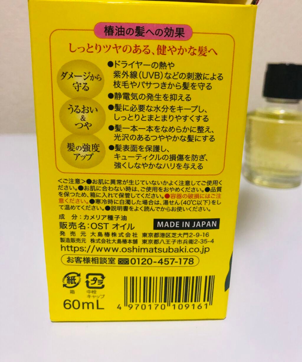 大島椿(ツバキ油)/大島椿/ヘアオイルを使ったクチコミ(4枚目)