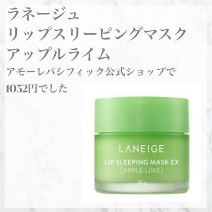 リップスリーピングマスク/LANEIGE/リップバームを使ったクチコミ(3枚目)