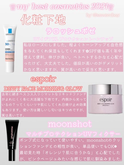 マルチプロテクションUVフィクサー/moonshot/化粧下地を使ったクチコミ(1枚目)