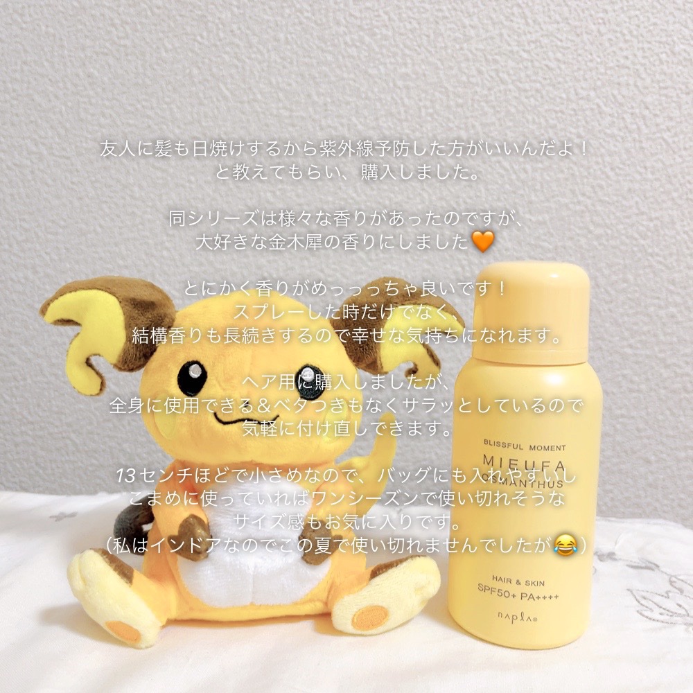フレグランスUVスプレー オスマンサス/MIEUFA/日焼け止めミスト・スプレーを使ったクチコミ（2枚目）
