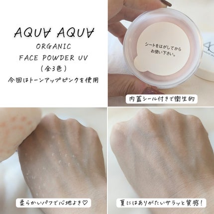 オーガニックフェイスパウダーUV トーンアップピンク/アクア・アクア/ルースパウダーの画像