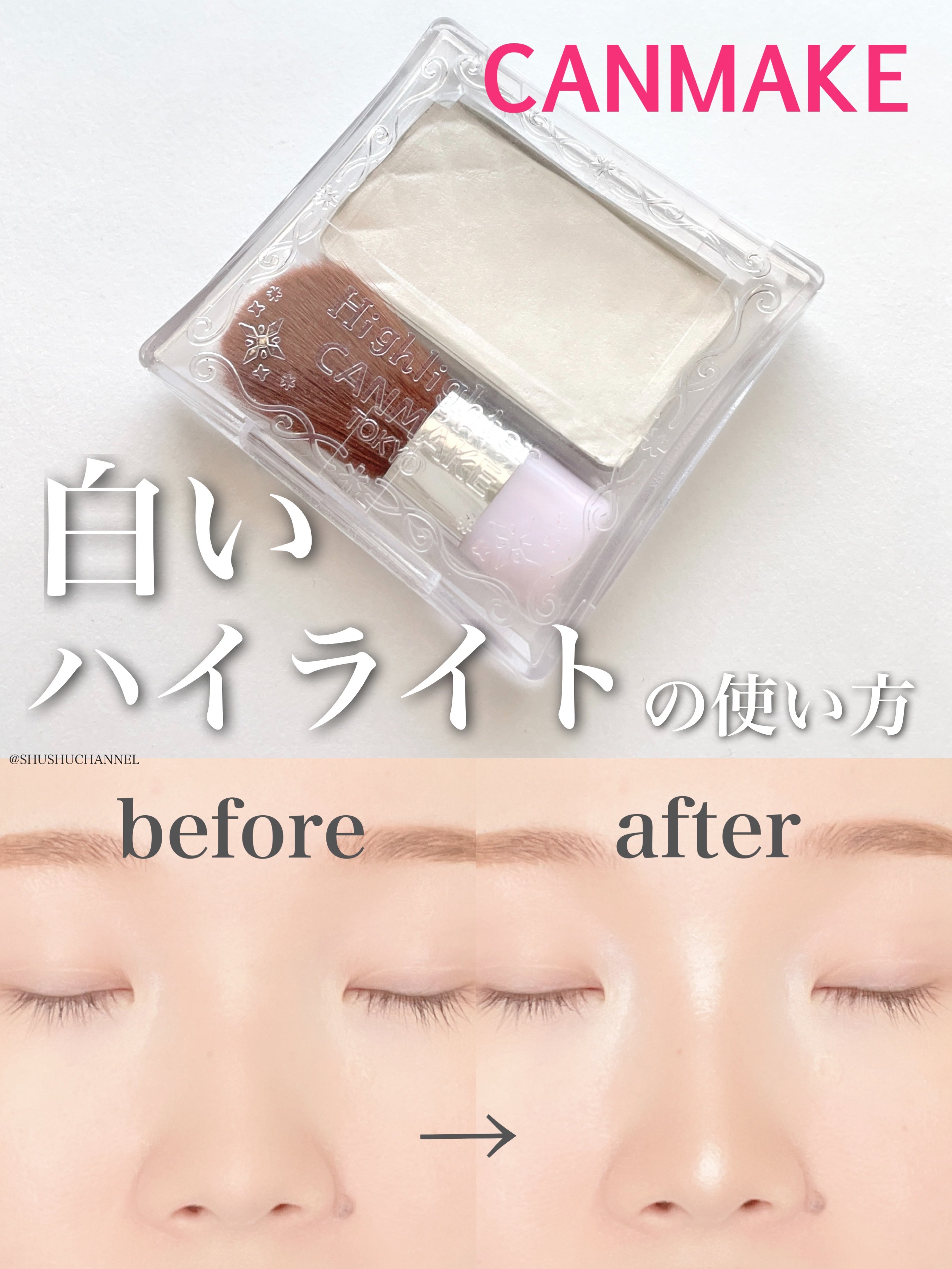 ハイライター/キャンメイク/パウダーハイライトを使ったクチコミ（1枚目）