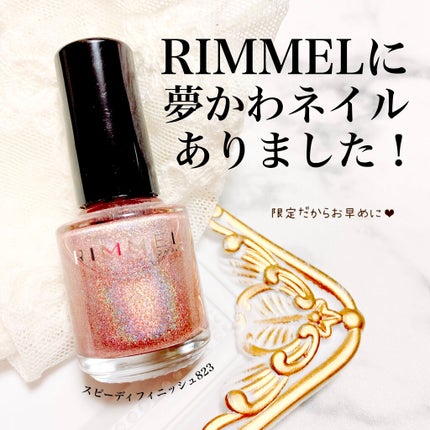 スピーディ フィニッシュ N/リンメル ロンドン/マニキュアを使ったクチコミ(1枚目)