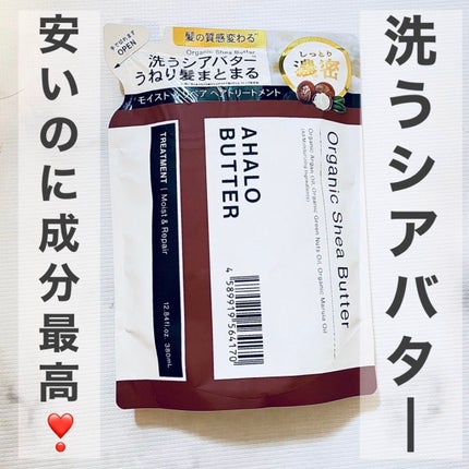 モイスト&リペア シャンプー/ヘアトリートメント/AHALO BUTTER/市販シャンプーを使ったクチコミ(1枚目)