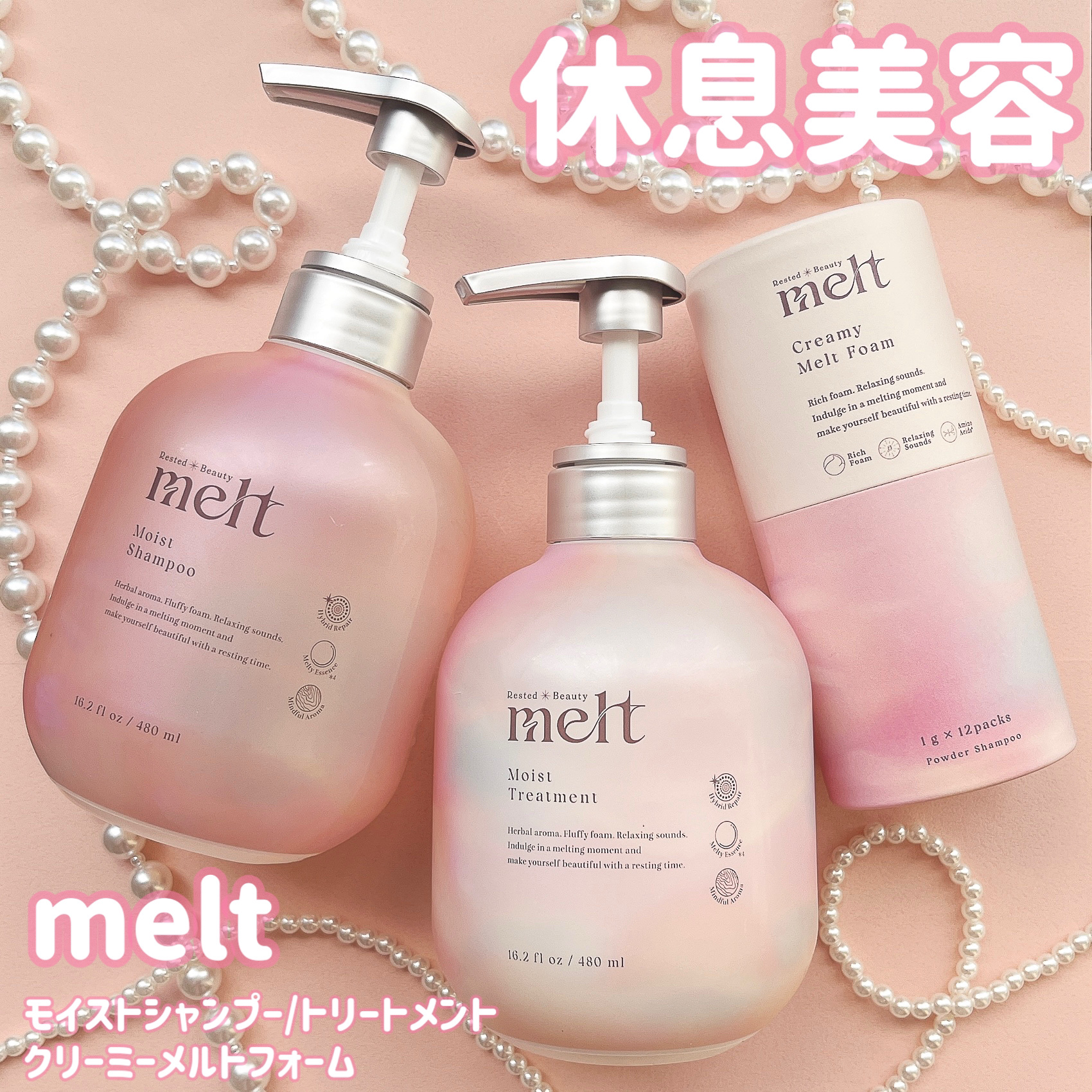 メルト モイストシャンプー／トリートメント/melt/市販シャンプーを使ったクチコミ（1枚目）