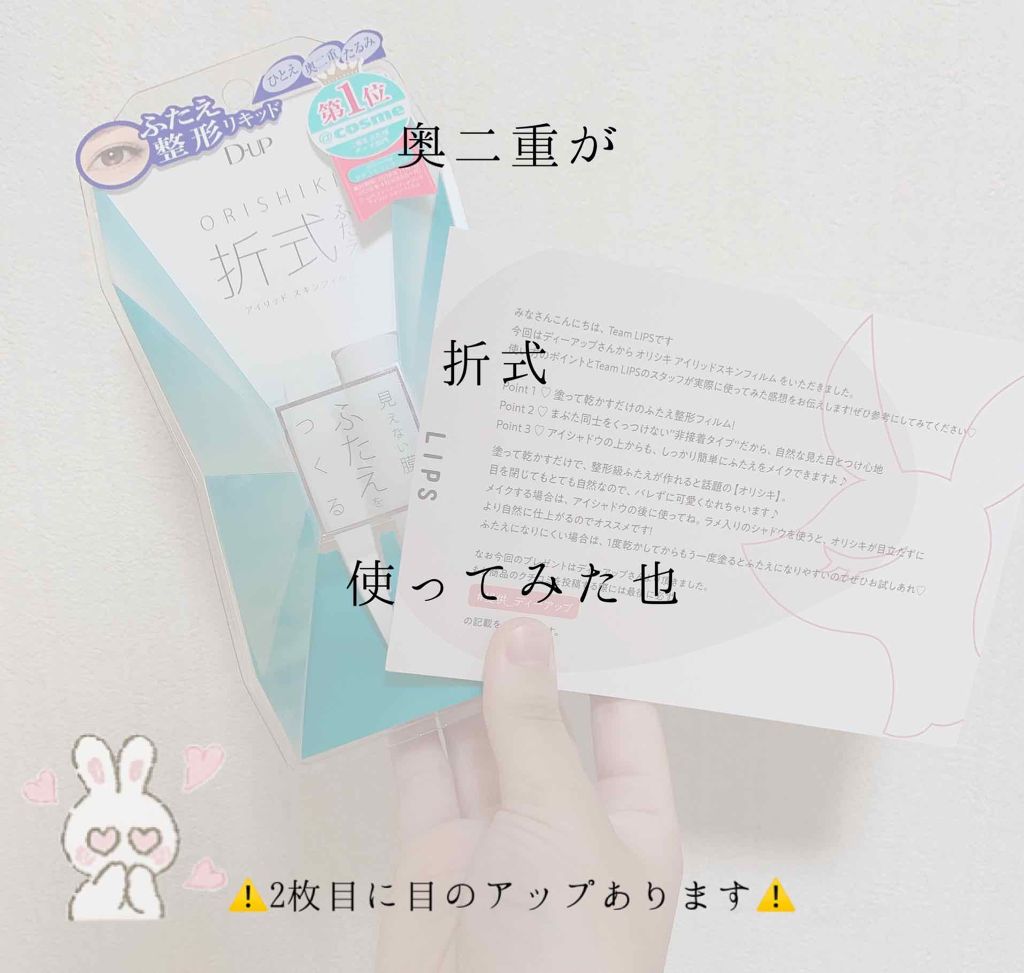【旧品】オリシキ アイリッドスキンフィルム/D-UP/二重まぶた用アイテムを使ったクチコミ(1枚目)