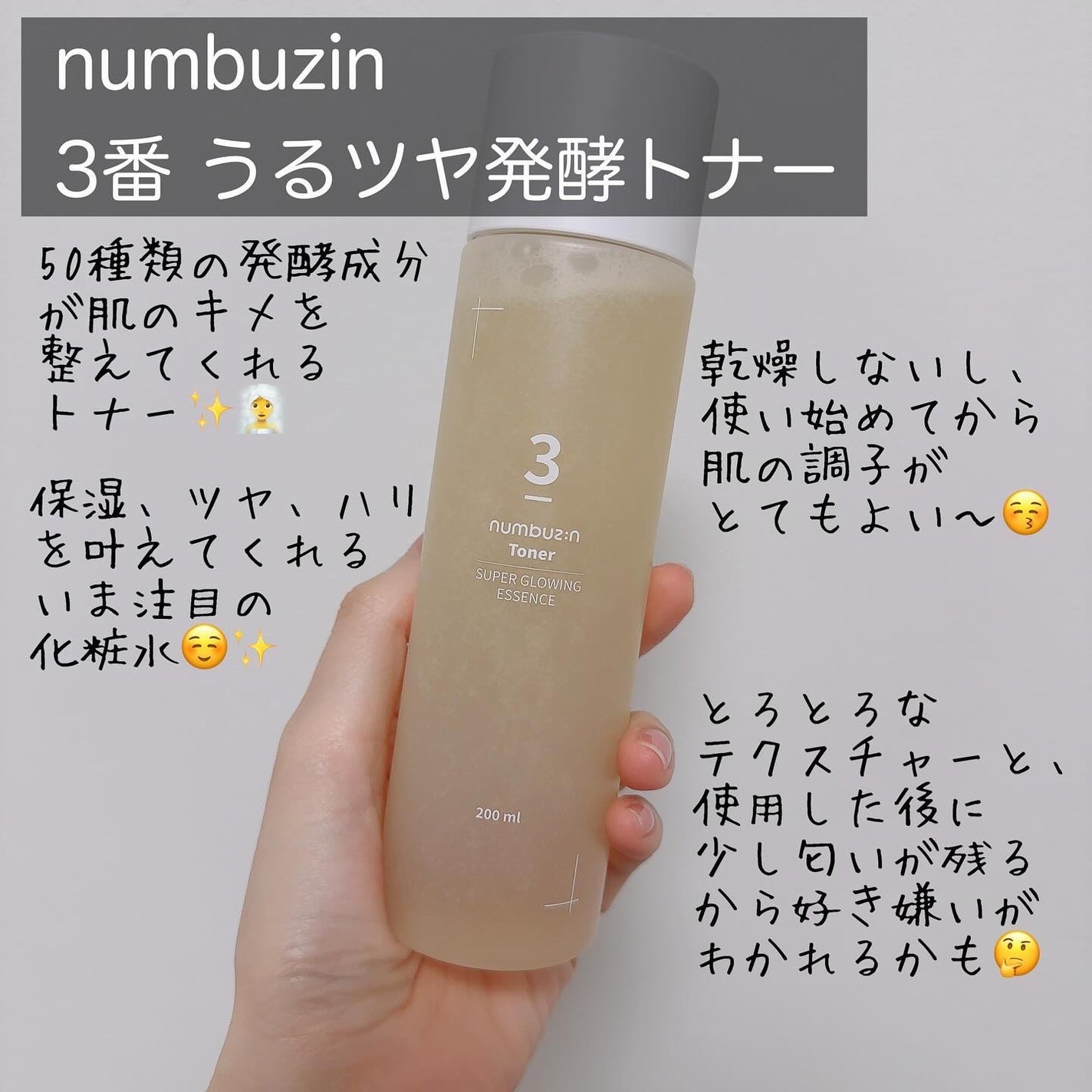 emnoblog on LIPS 「【numbuzin3番うるツヤ発酵トナー】Qoo10のメガ割..」(2枚目)