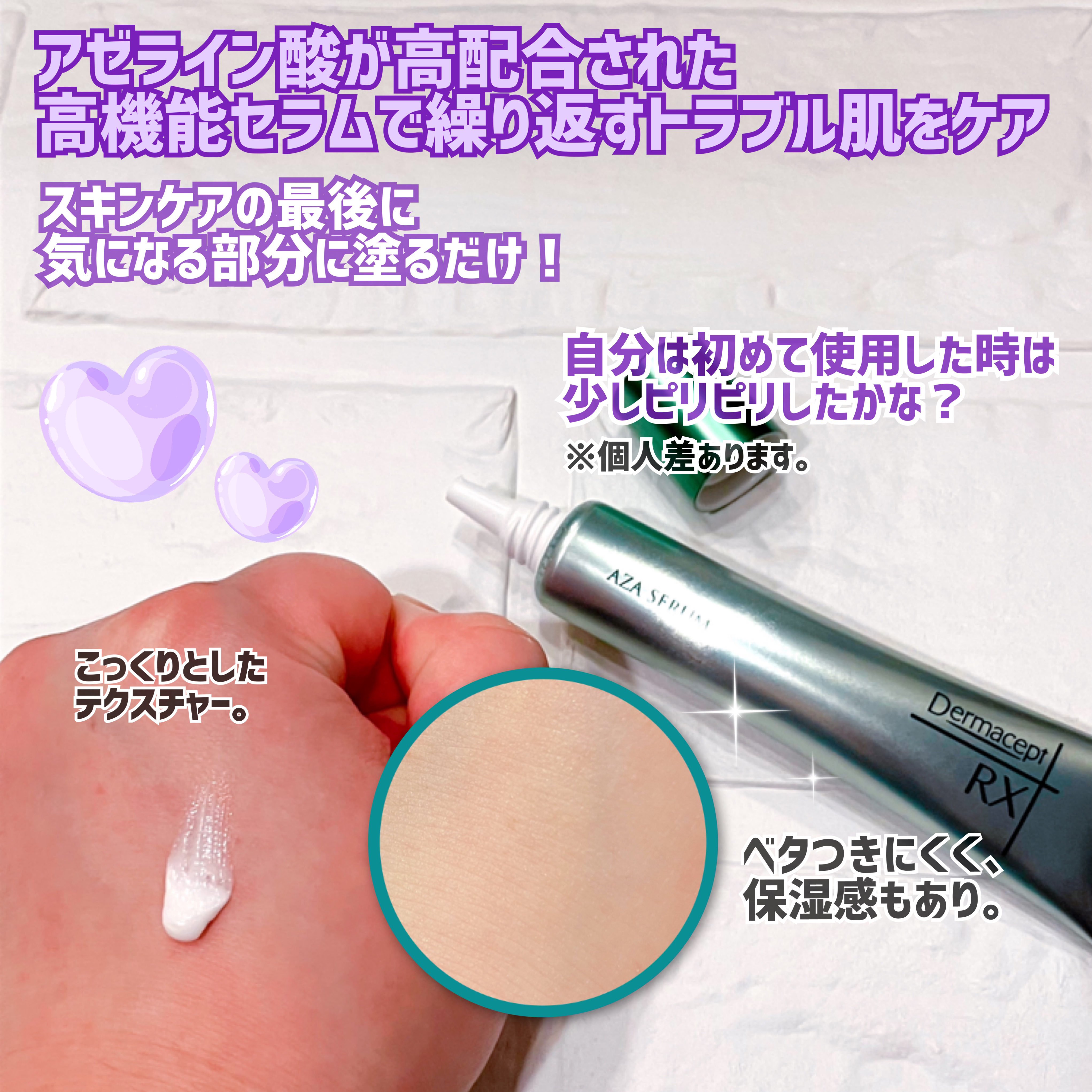ダーマセプトRX　AZAセラム/ダーマセプトRX/美容液を使ったクチコミ（2枚目）