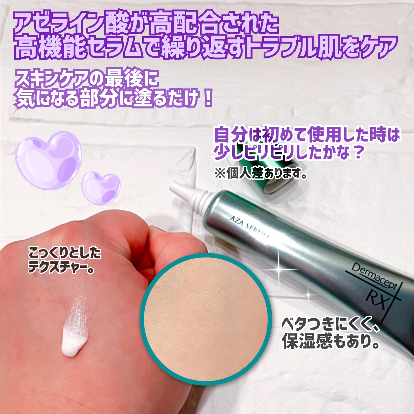 ダーマセプトRX AZAセラム/ダーマセプトRX/美容液を使ったクチコミ(2枚目)