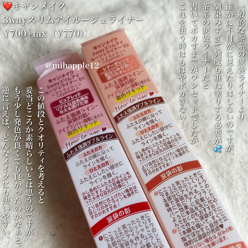 3wayスリムアイルージュライナー/キャンメイク/リキッドアイライナーを使ったクチコミ(2枚目)