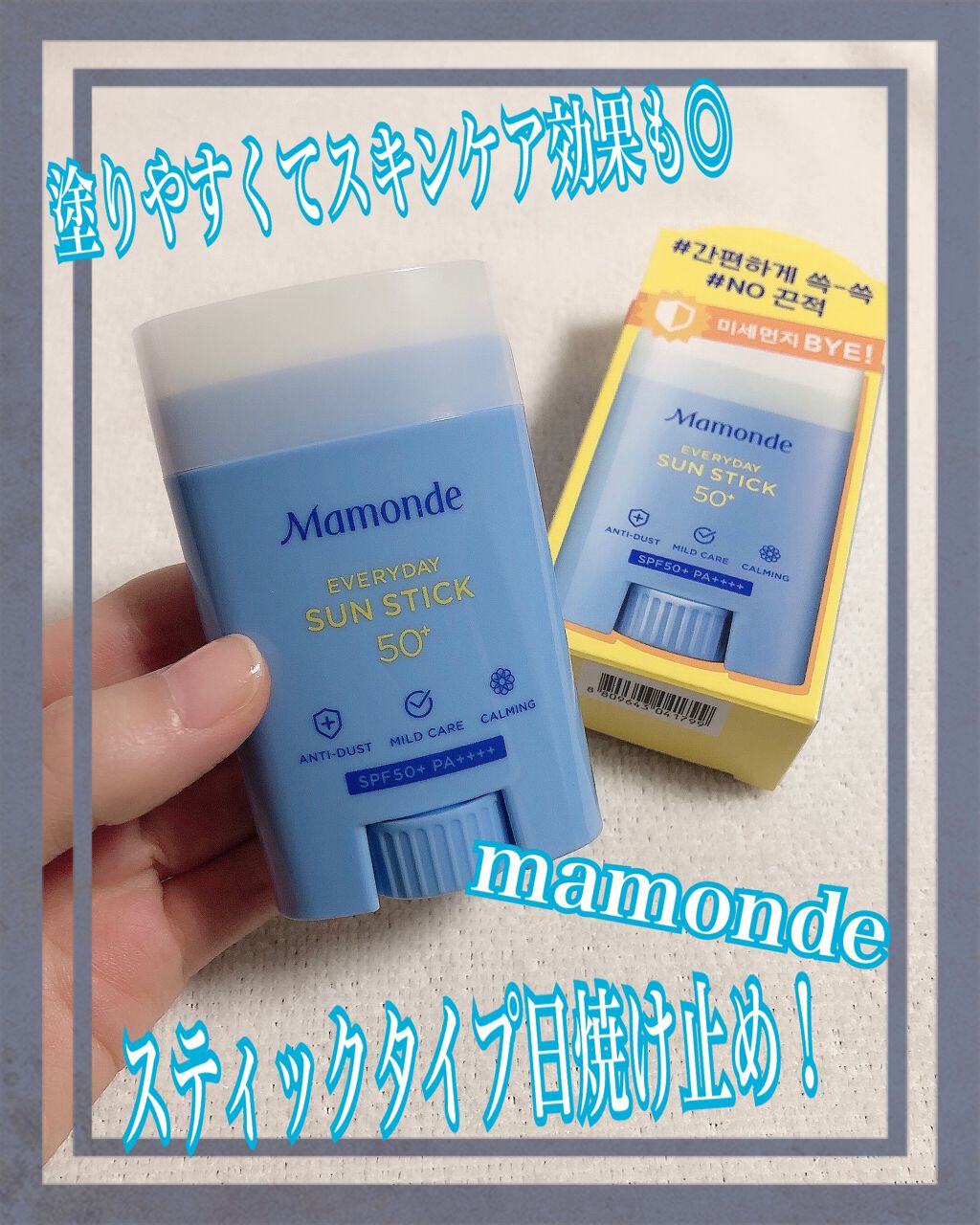 Everyday Sun Stick/Mamonde/日焼け止めスティックを使ったクチコミ（1枚目）