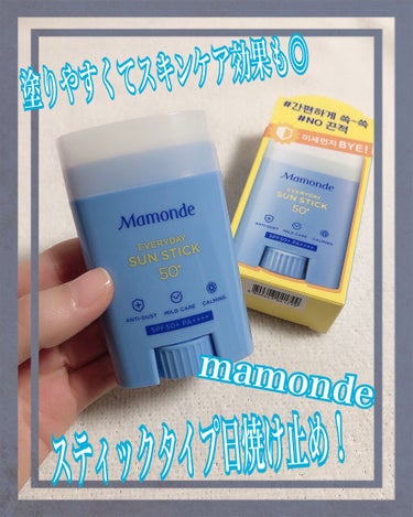 Mamonde Everyday Sun Stickのクチコミ「こんにちは꒰⑅•ᴗ•⑅꒱❁⃘*.ﾟ
今回は先日投稿のアモーレパシフィック福袋に入っていたMam.....」（1枚目）