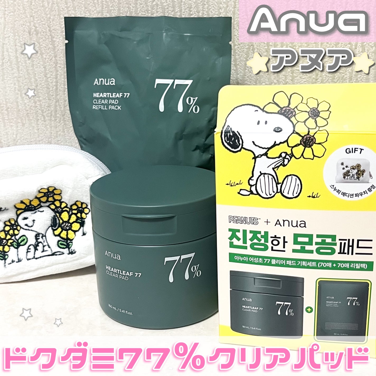 ドクダミ77%クリアパッド/Anua/トナーパッドを使ったクチコミ(1枚目)