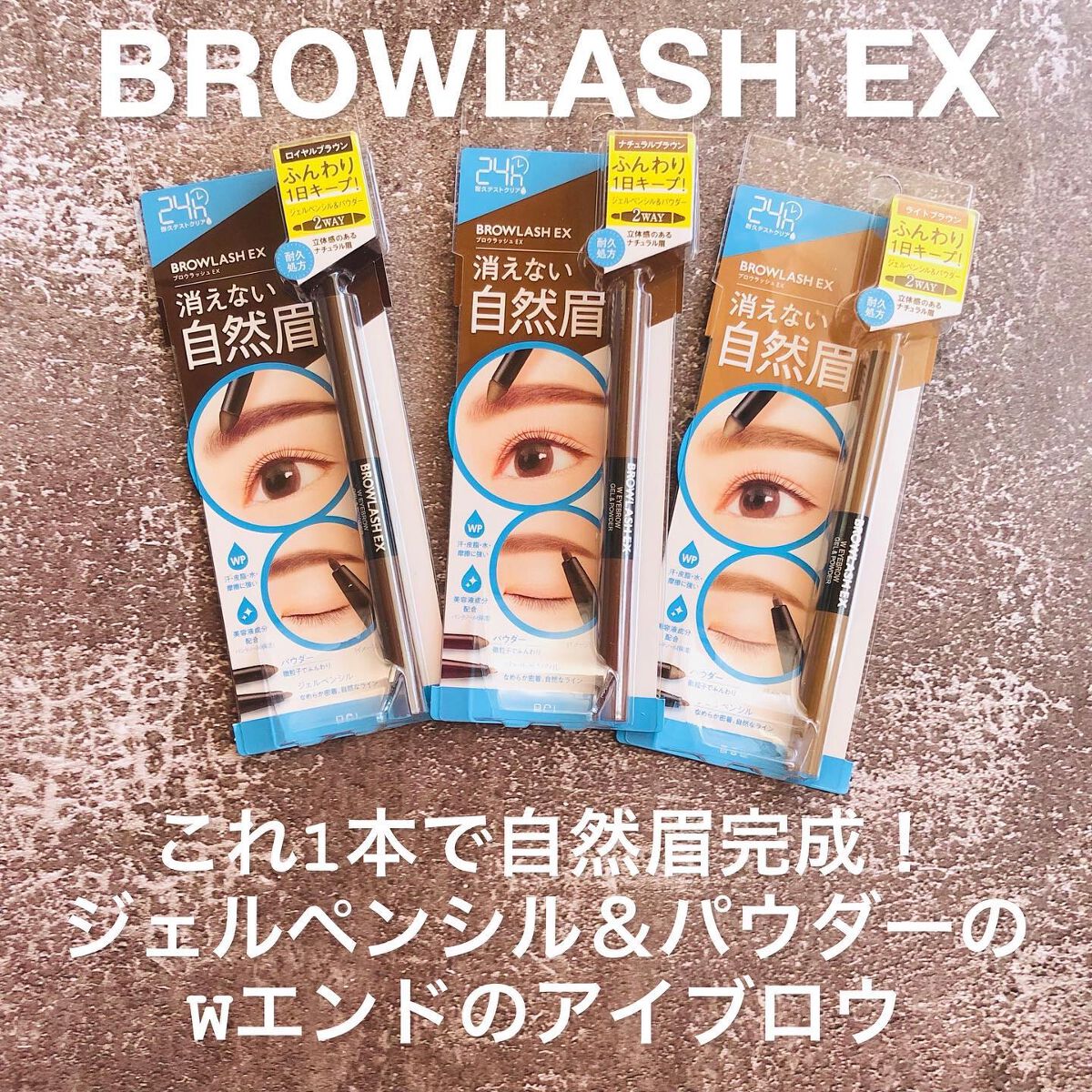 ブロウラッシュEX ウォーターストロング Wアイブロウ (ジェルペンシル&パウダー)/ブロウラッシュ/パウダーアイブロウを使ったクチコミ(2枚目)