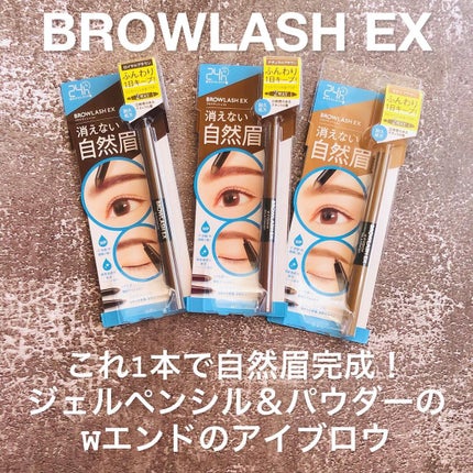 ブロウラッシュEX ウォーターストロング Wアイブロウ (ジェルペンシル&パウダー) ライトブラウン/ブロウラッシュ/パウダーアイブロウを使ったクチコミ(2枚目)