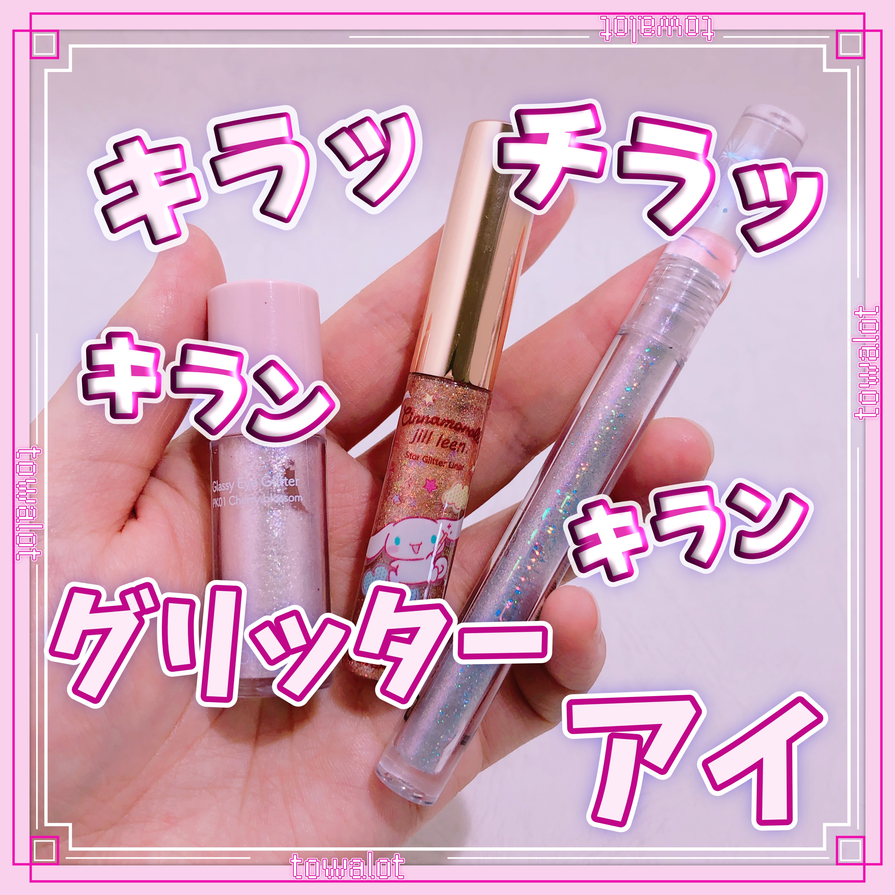 フェアリーグリッターライナー/FOCALLURE/グリッターを使ったクチコミ（1枚目）