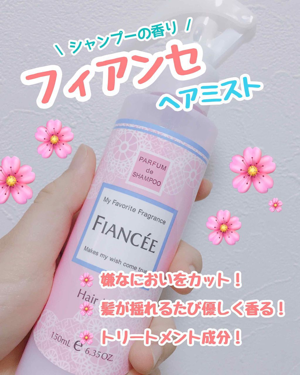 フレグランスヘアミスト ピュアシャンプーの香り/フィアンセ/ヘアミストを使ったクチコミ（1枚目）