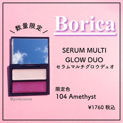 セラムマルチグロウデュオ/Borica/クリームハイライトを使ったクチコミ(2枚目)