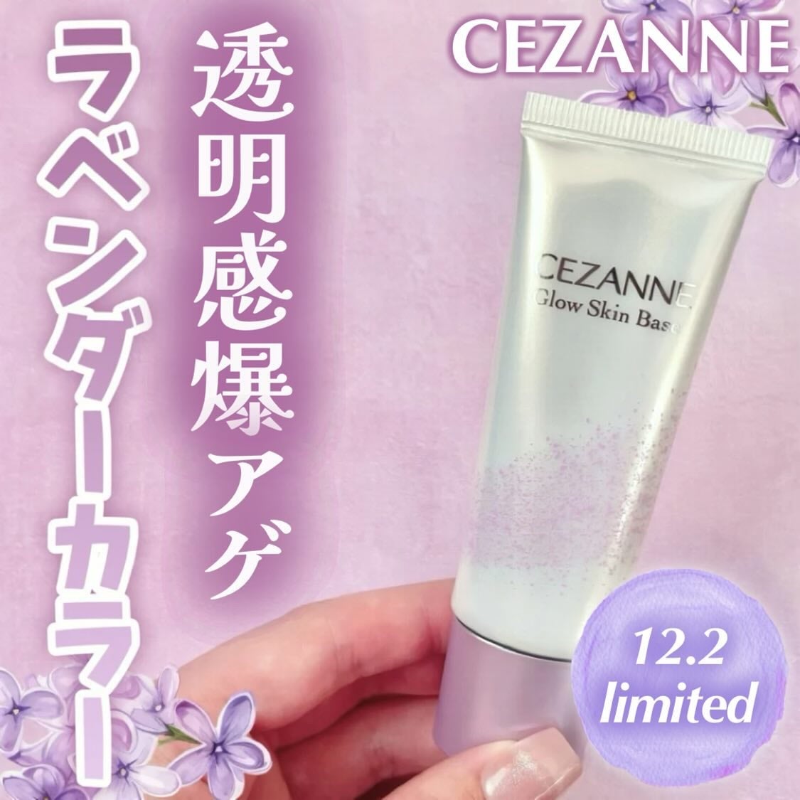 グロウスキンベース/CEZANNE/化粧下地を使ったクチコミ(1枚目)