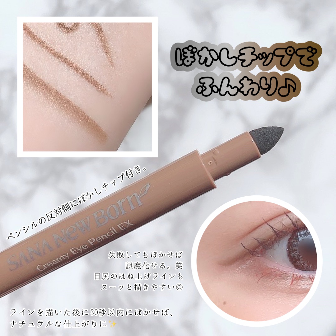  クリーミーアイペンシルEX 06 チャイグレージュ/サナ ニューボーン/ペンシルアイライナーを使ったクチコミ（3枚目）