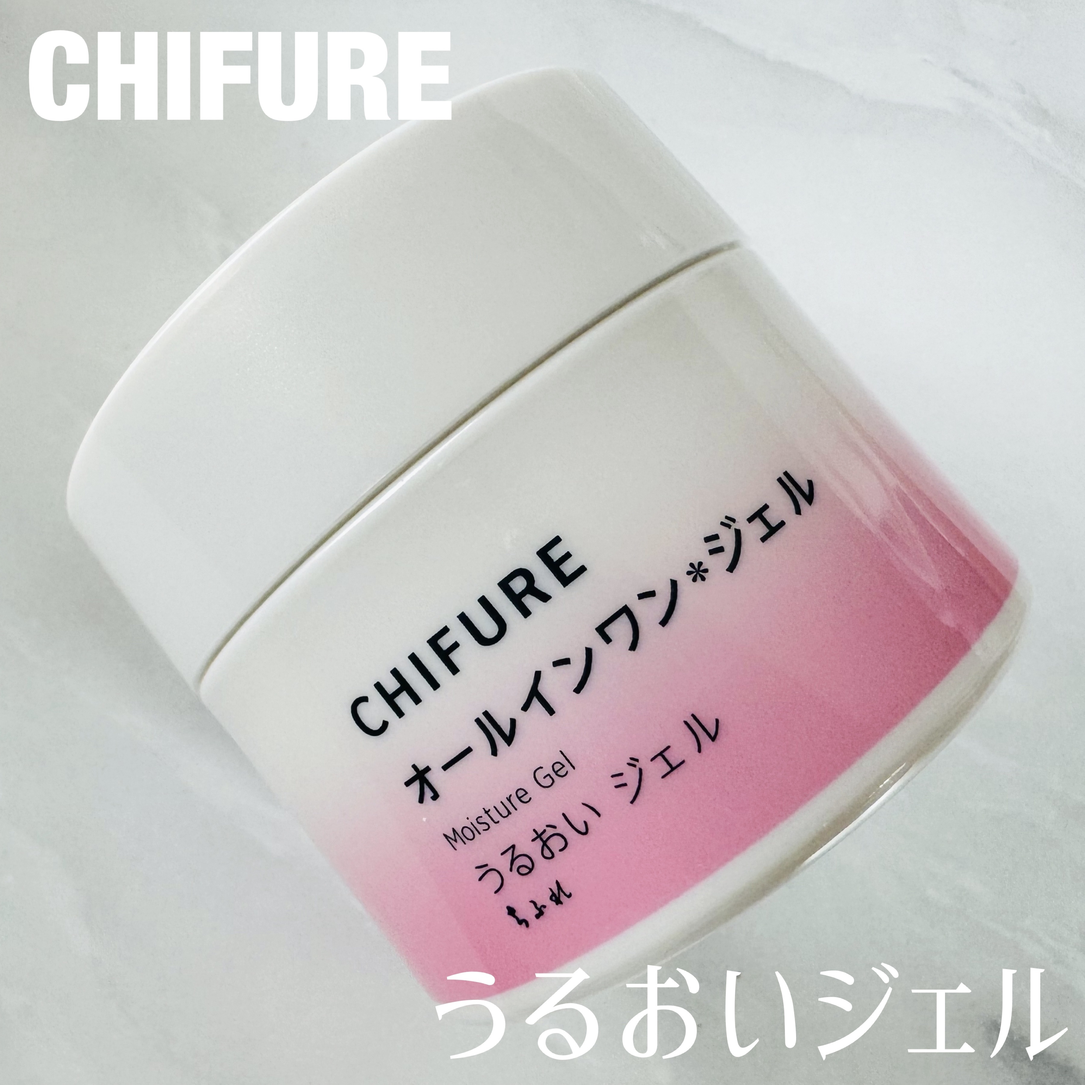 うるおい ジェル N/ちふれ/オールインワン化粧品を使ったクチコミ（1枚目）