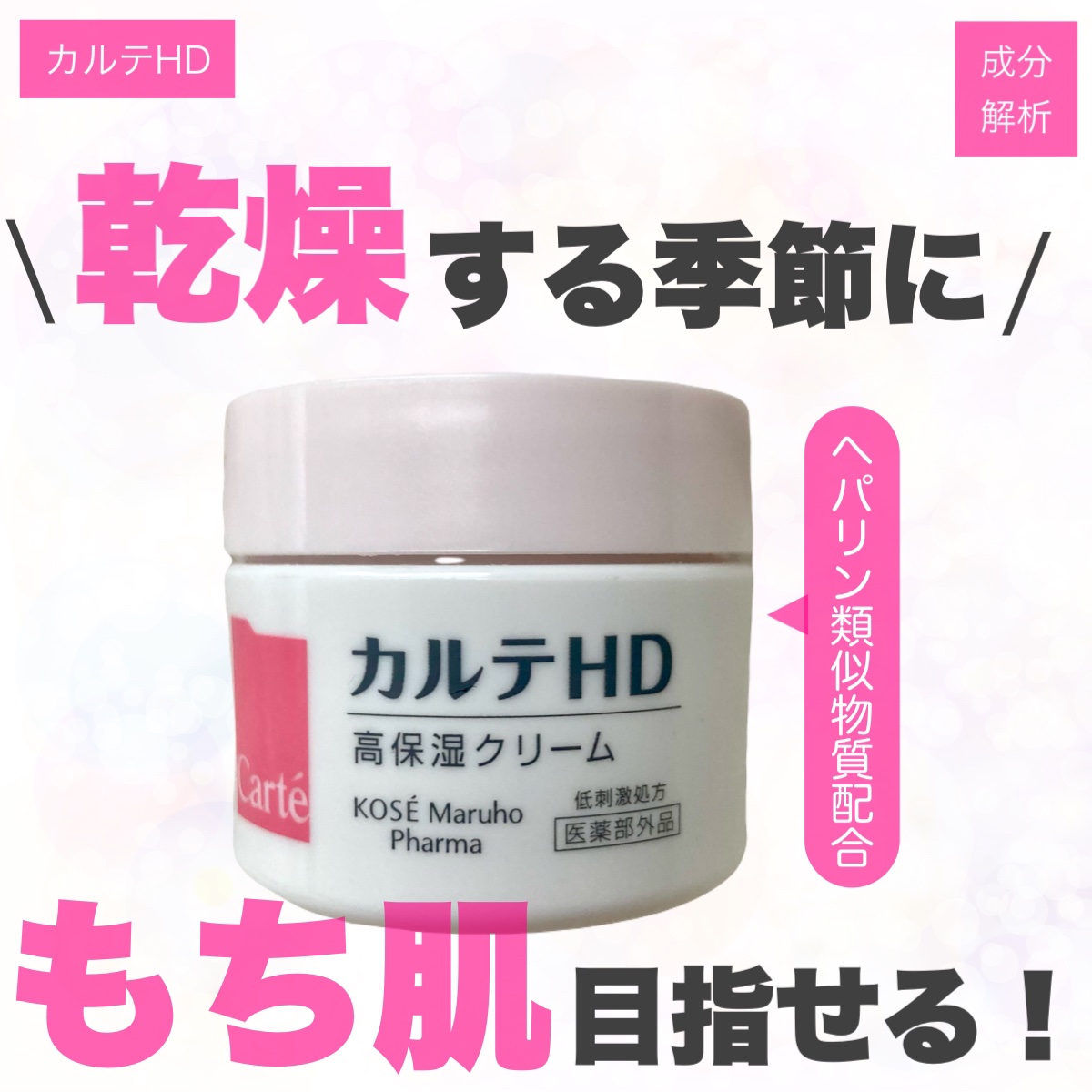 モイスチュア クリーム/カルテHD/フェイスクリームを使ったクチコミ（1枚目）