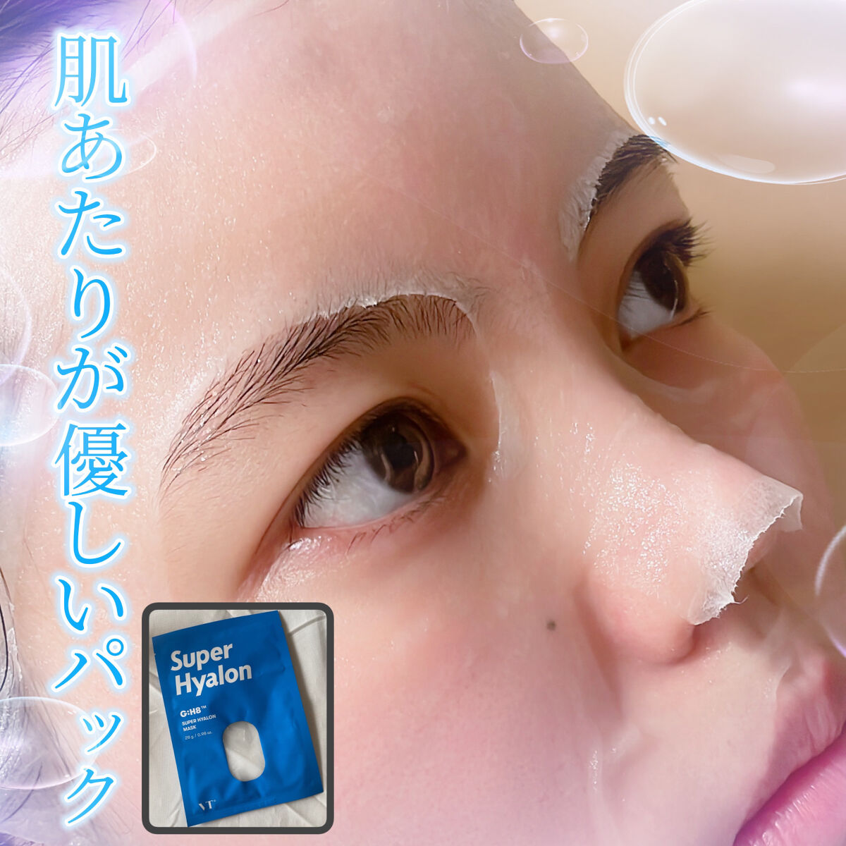 スーパーヒアルロン マスク/VT/シートマスク・パックを使ったクチコミ（1枚目）