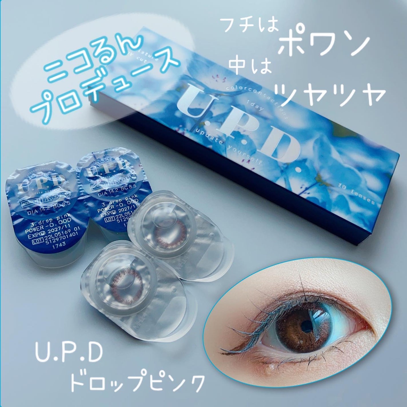 U.P.D. 1day/U.P.D./ワンデー(1DAY)カラコンを使ったクチコミ(1枚目)