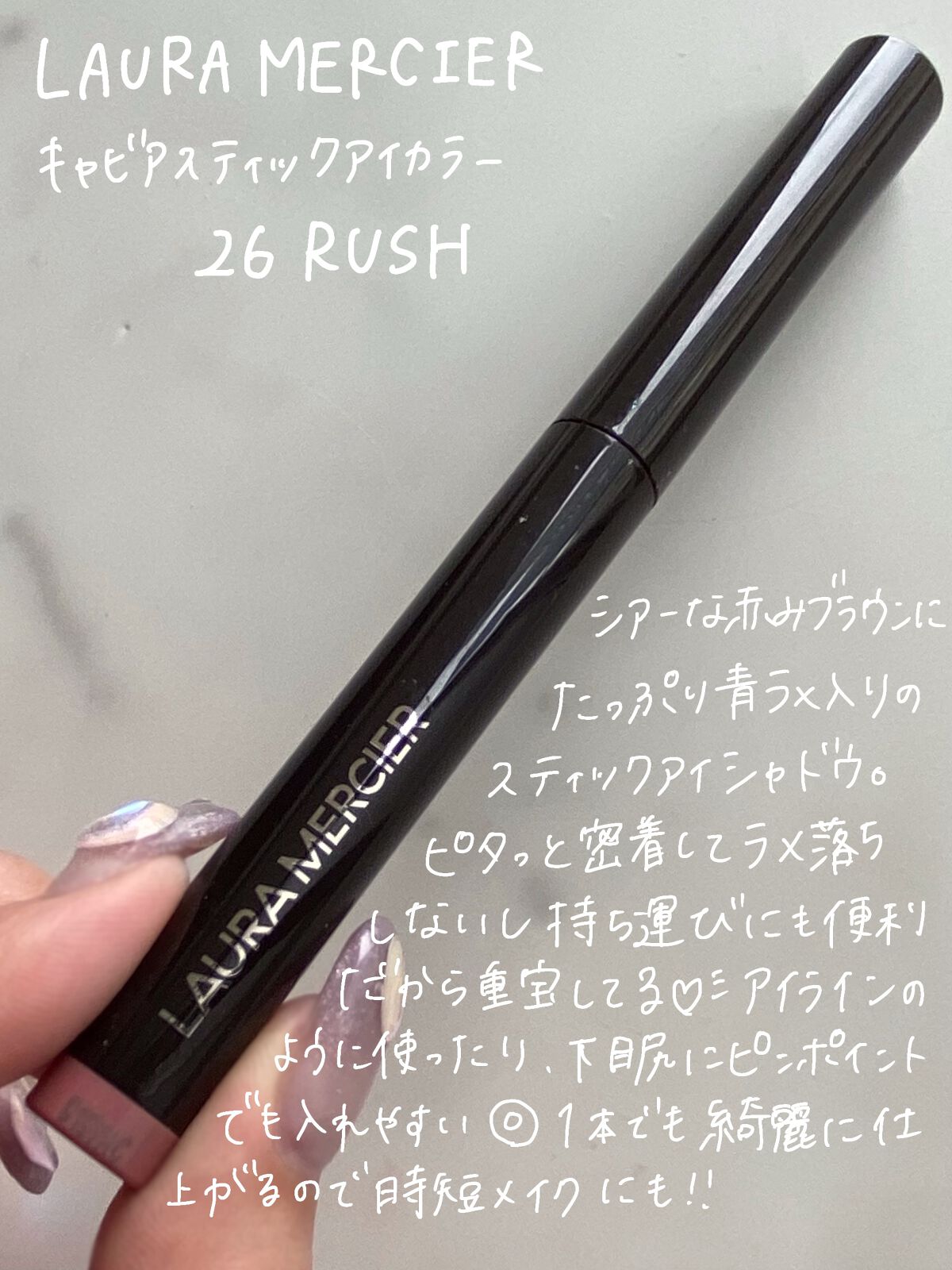 キャビアスティック アイカラー/ローラ メルシエ/スティックアイシャドウを使ったクチコミ(2枚目)