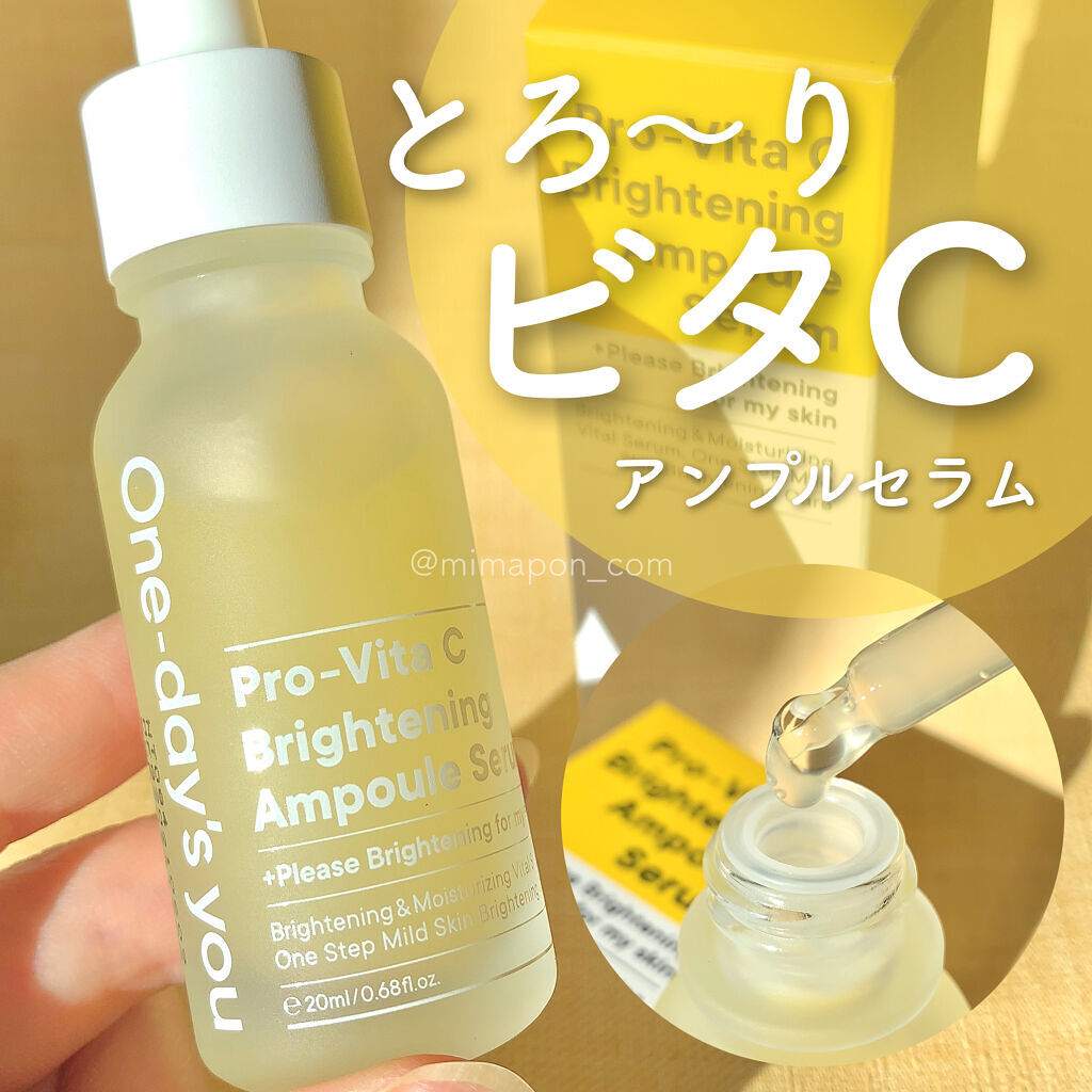 プロビタC ブライトニング アンプルセラム/One-day's you/美容液を使ったクチコミ（1枚目）