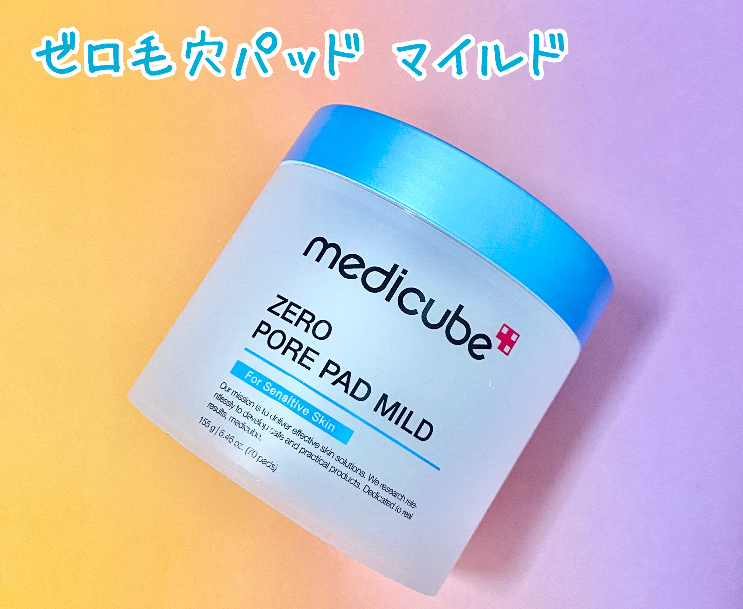 ゼロ毛穴パッド 2.0 マイルド/MEDICUBE/トナーパッドを使ったクチコミ（3枚目）