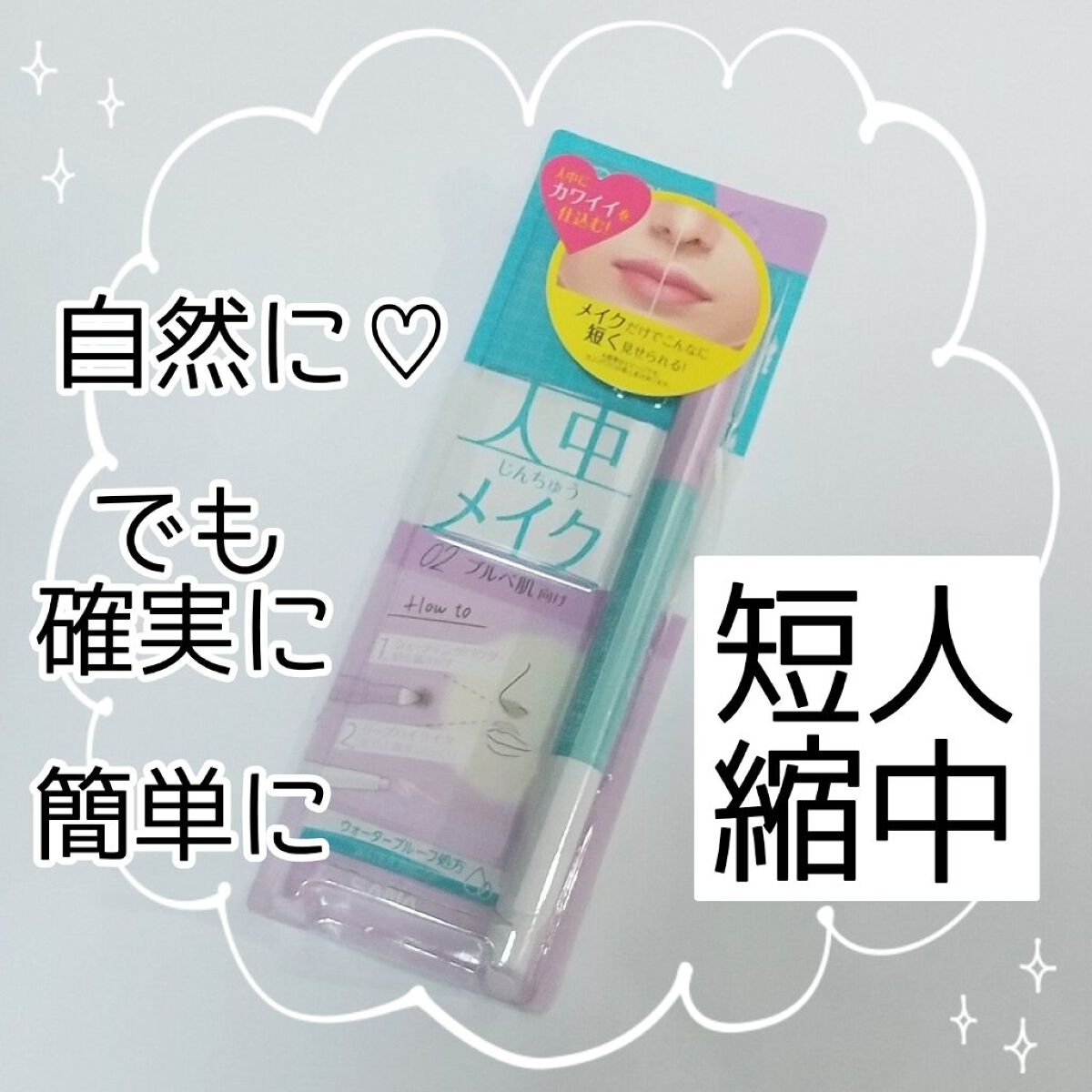 リップバランスチェンジ /プロフェイカー/リップライナーを使ったクチコミ（1枚目）