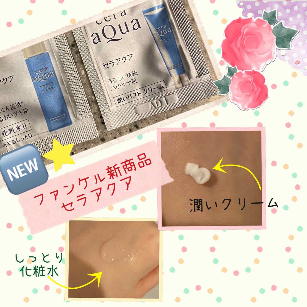 潤いリフト クリーム/セラアクア/フェイスクリームを使ったクチコミ(1枚目)
