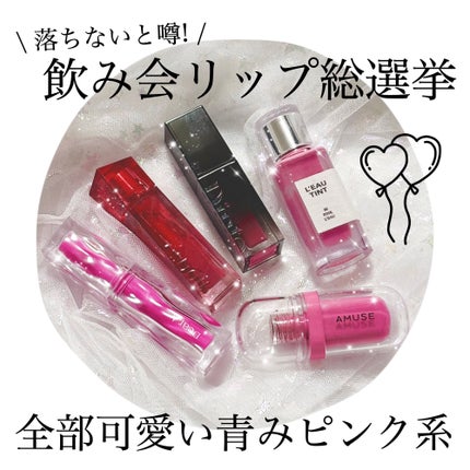 ジェルフィットティント/AMUSE/リップティントを使ったクチコミ(1枚目)