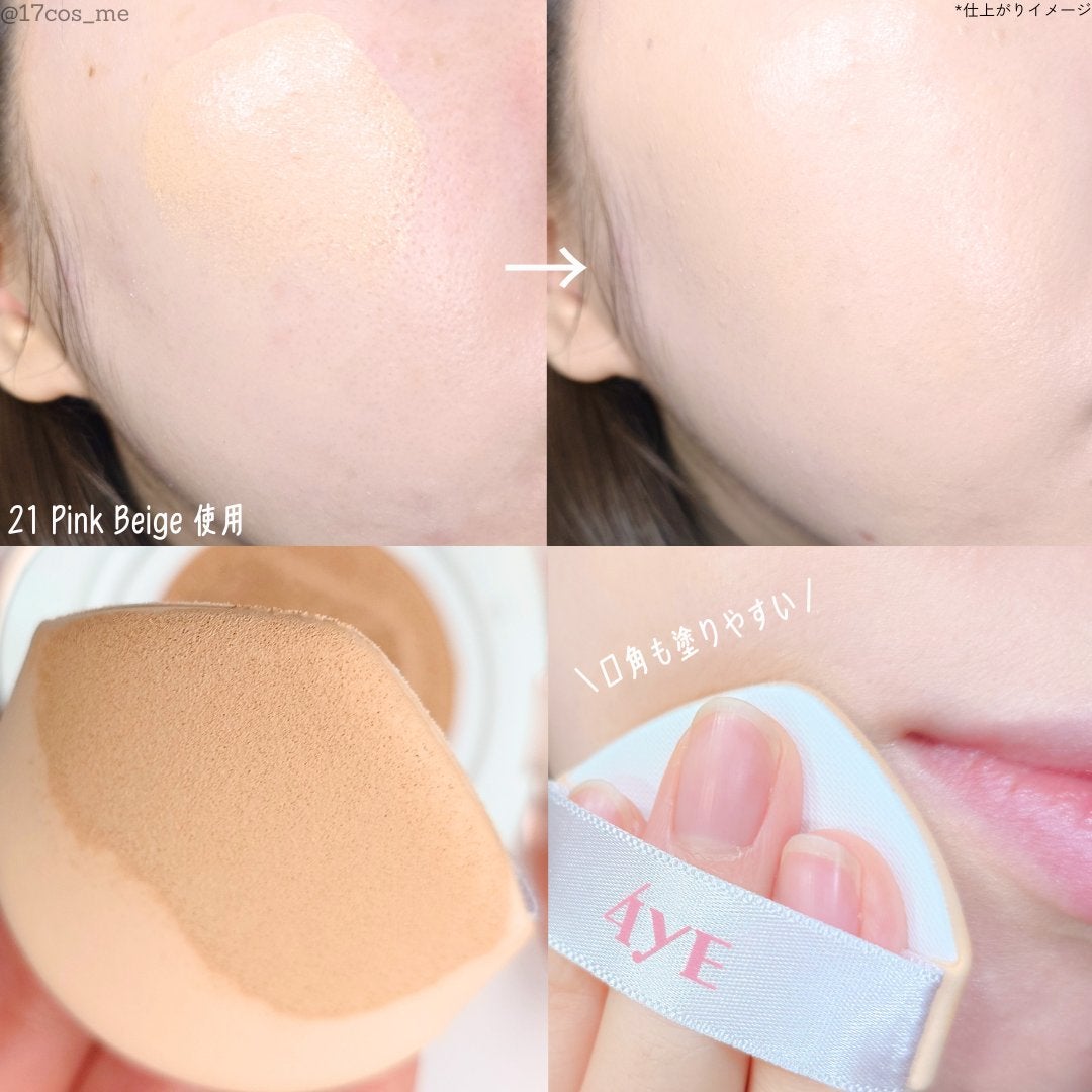 ピンクダイヤクッション/4YE/クッションファンデーションを使ったクチコミ(5枚目)
