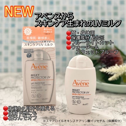 ミルキープロテクター UV/アベンヌ/日焼け止めミルクを使ったクチコミ(1枚目)