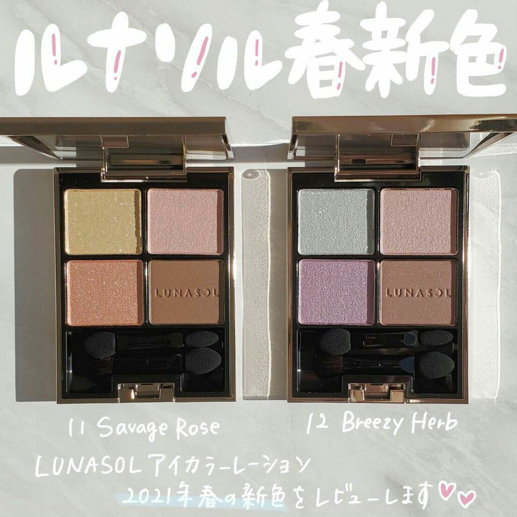 アイカラーレーション/LUNASOL/アイシャドウパレットを使ったクチコミ(1枚目)