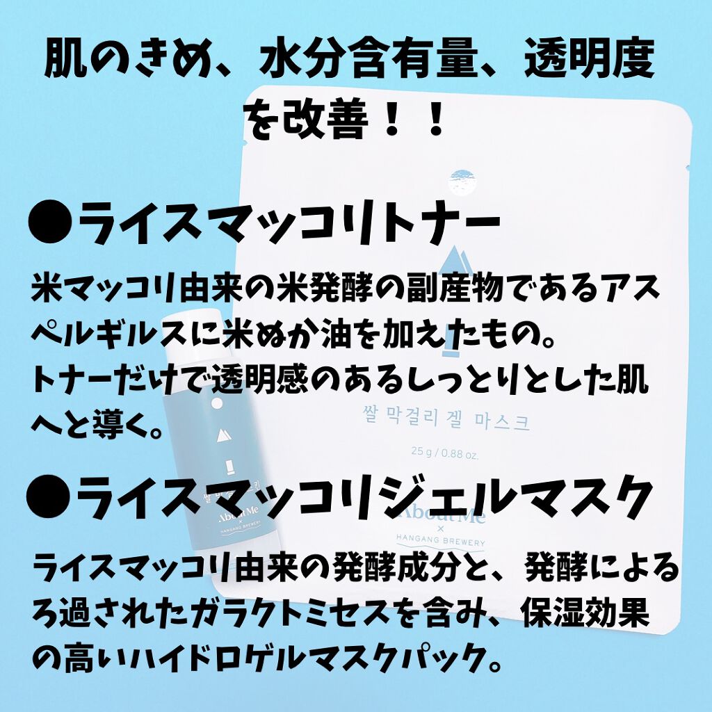 Rice Makgeolli Skin /ABOUT ME/化粧水を使ったクチコミ(2枚目)