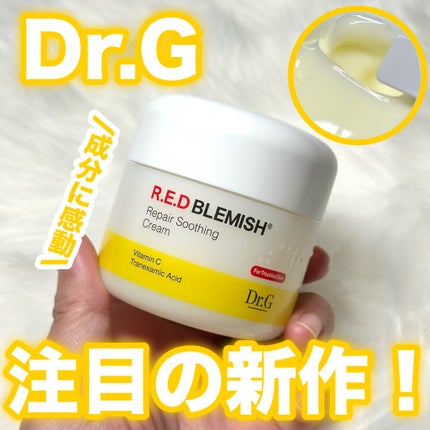 レッドブレミッシュ リペアスージングクリーム/Dr.G/フェイスクリームを使ったクチコミ(1枚目)