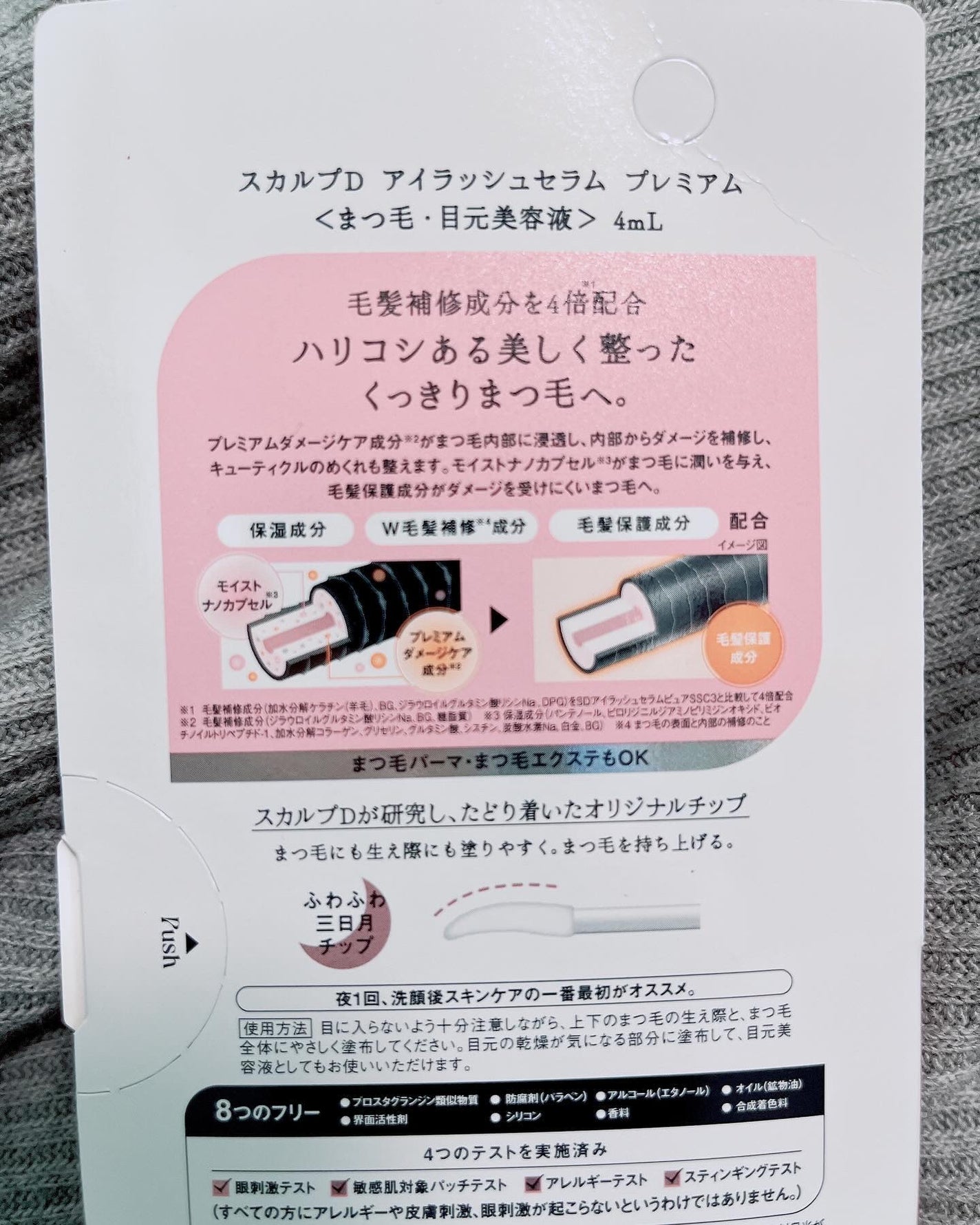 kz*フォロバ💯 on LIPS 「スカルプD アイラッシュセラム プレミアムまつ毛ケアのスカルプ..」(2枚目)