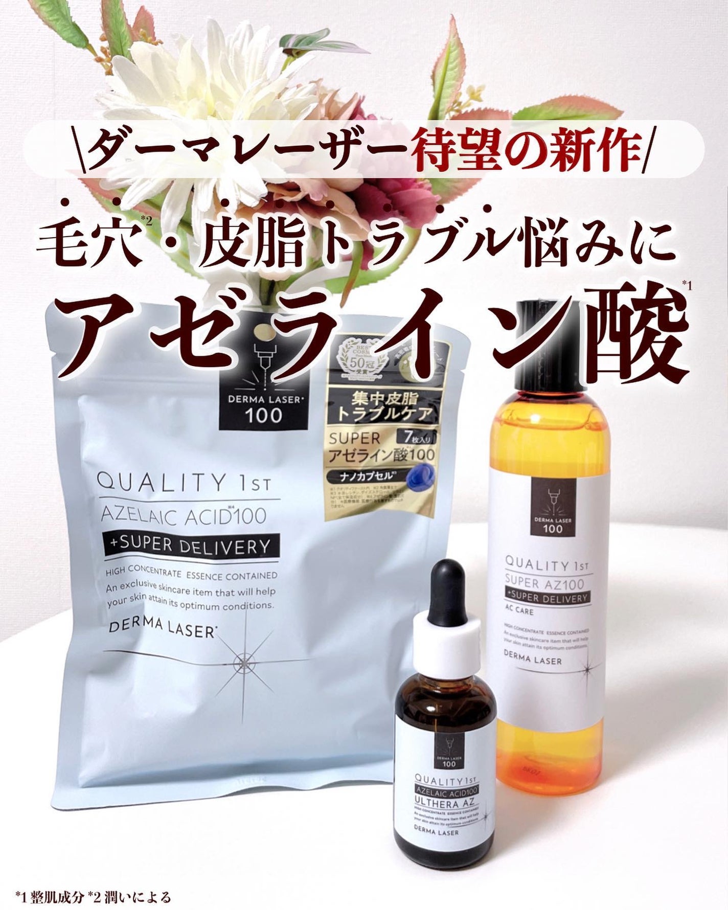 ダーマレーザー ウルセラAZ/クオリティファースト/美容液を使ったクチコミ(1枚目)