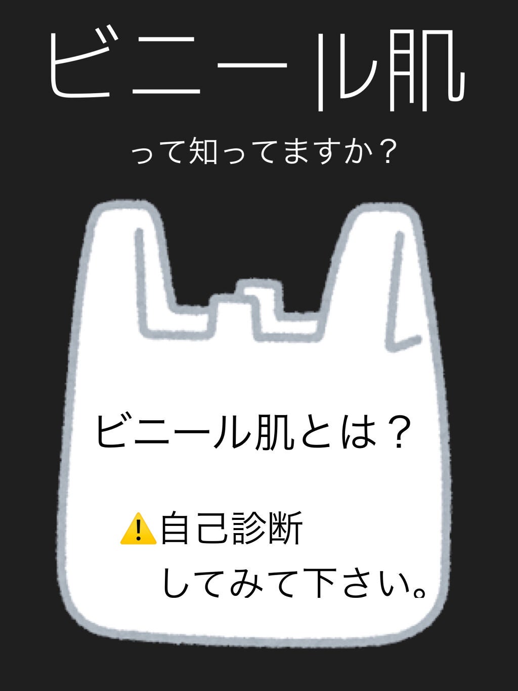 ブルベかもしれないイエベちゃん on LIPS 「皆さん‼️ビニール肌って知ってますか⁉️私はもしかしたら、そう..」(1枚目)