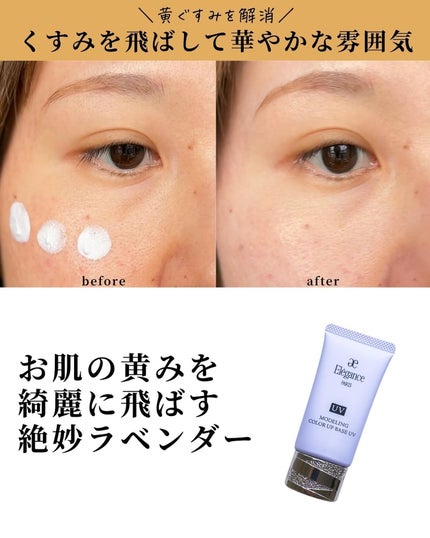 エレガンス モデリング カラーアップ ベース/Elégance/化粧下地を使ったクチコミ(4枚目)