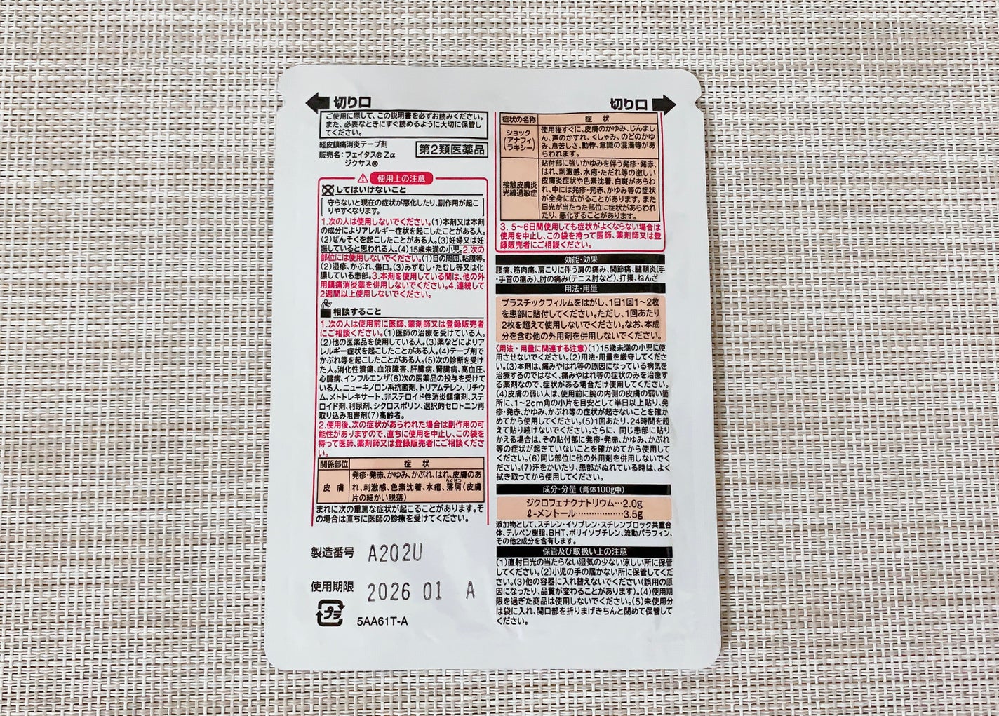 フェイタスZα(医薬品)/久光製薬/その他を使ったクチコミ(2枚目)