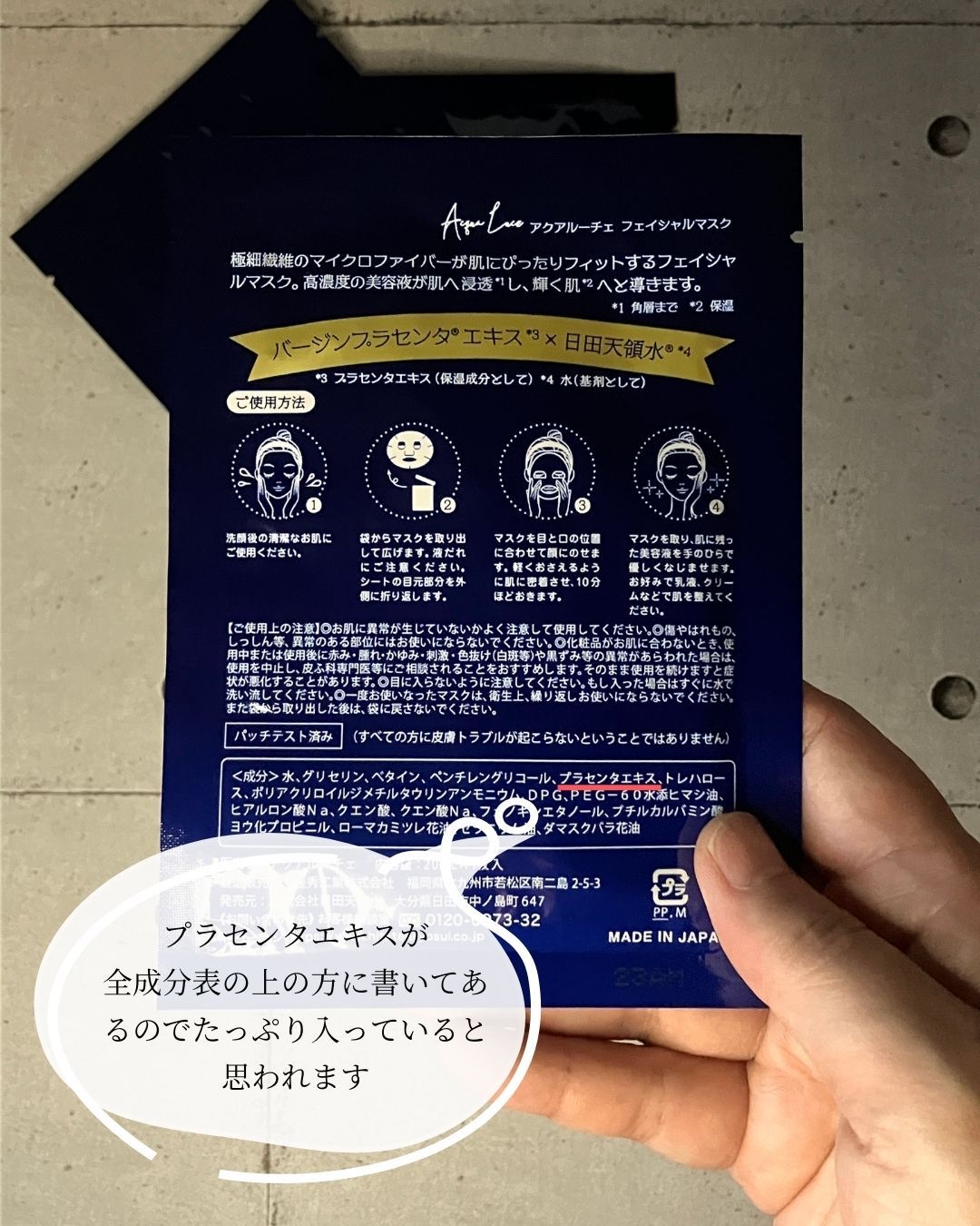 Acqua Luce フェイシャルマスク/日田天領水/シートマスク・パックを使ったクチコミ（3枚目）
