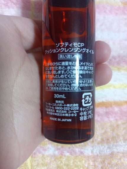 ソフティモ クリアプロ クッションクレンジングオイル/ソフティモ/オイルクレンジングを使ったクチコミ(5枚目)